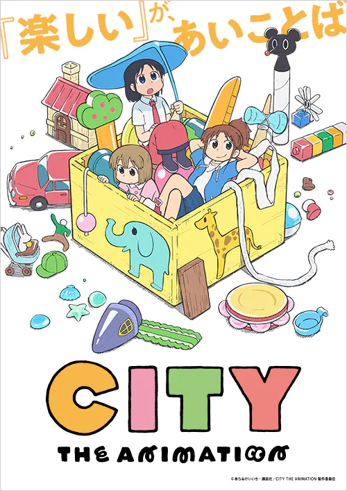 『CITY THE ANIMATION』メインビジュアル