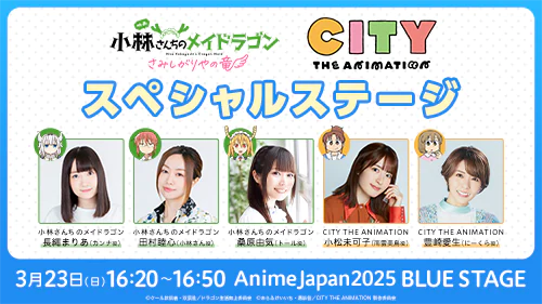 AnimeJapan 2025にてスペシャルステージ開催決定