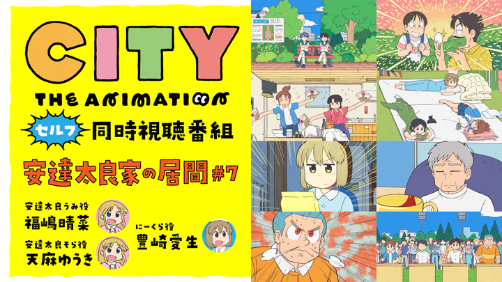 安達太良家の居間 #7