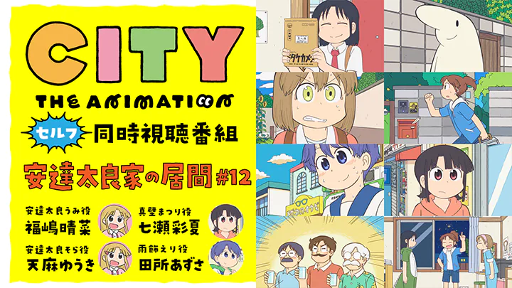 安達太良家の居間 #12