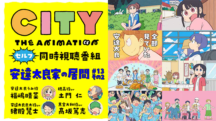 安達太良家の居間 #13 その2