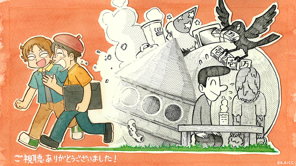 エンドカード#2