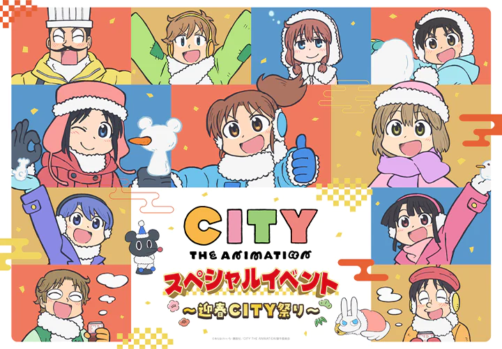 スペシャルイベント