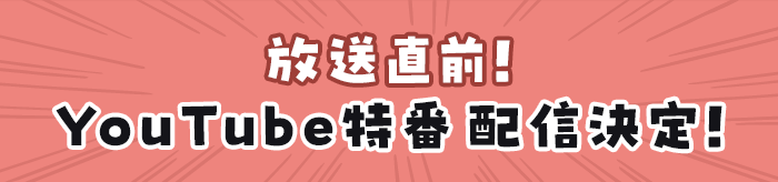 放送直前YouTube特番「CITY井戸端寄り合いクラブ」配信決定！