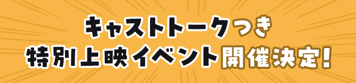 『CITY THE ANIMATION』キャストトークつき特別上映イベントの開催が決定！