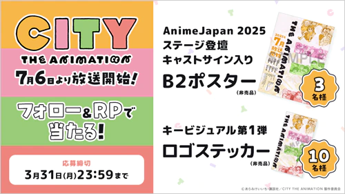 PV第1弾公開記念!公式Xにてフォロー&リポストキャンペーン開始!