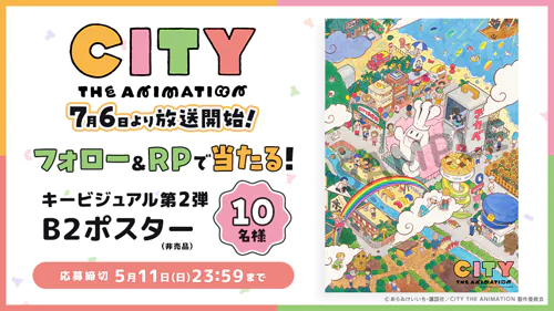 キービジュアル第2弾公開記念!公式Xにてフォロー&リポストキャンペーン開始!