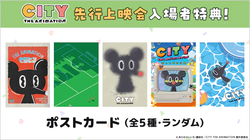 入場者特典ポストカード