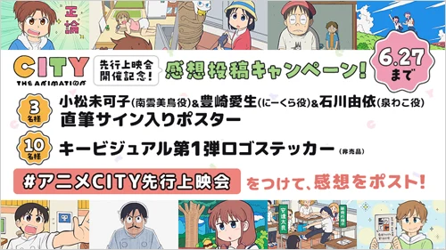 感想投稿キャンペーン