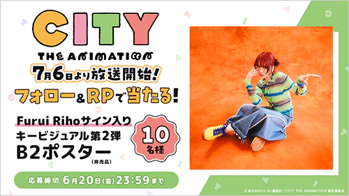 PV第2弾公開記念!公式Xにてフォロー&リポストキャンペーン開始!