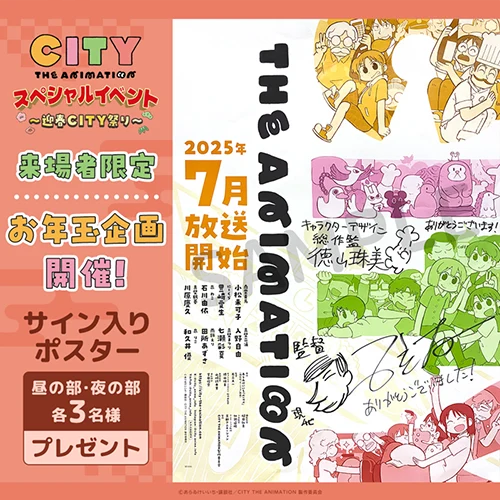 イベント来場者限定お年玉企画